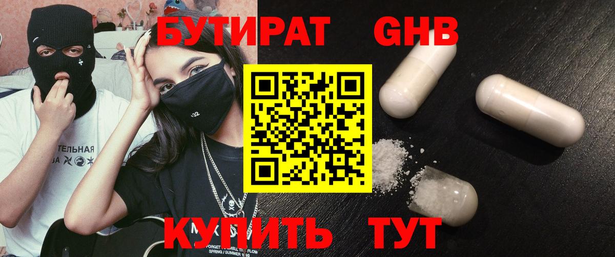 Лыткарино  Бутират Butirat  Вход с VPN 