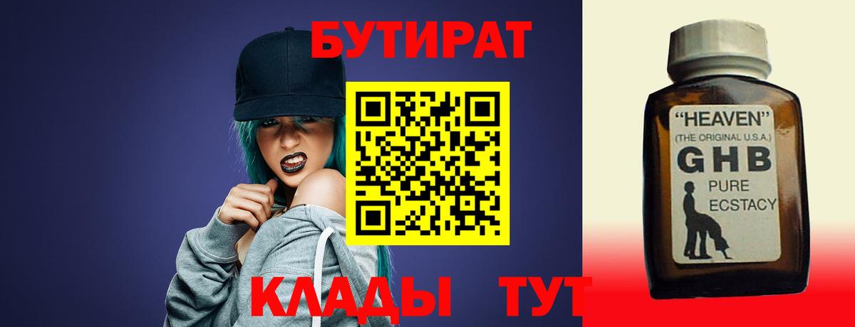 Бутират оксана Лыткарино