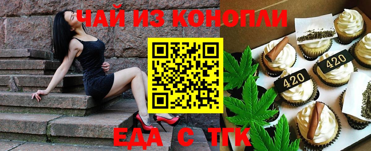 Еда ТГК конопля  Вход с VPN  Лыткарино 