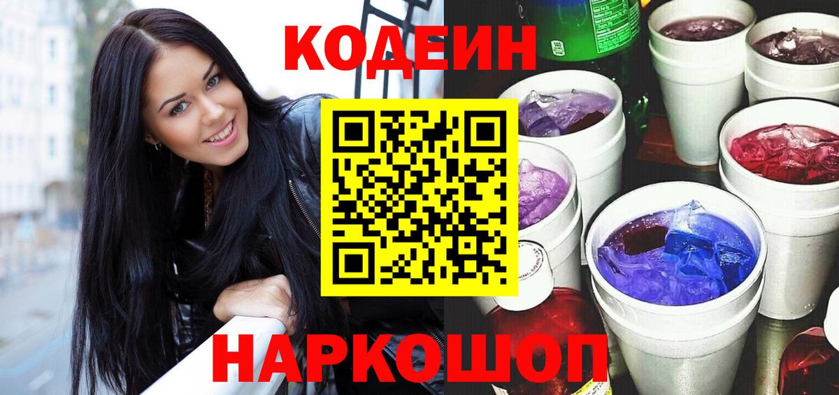 Кодеиновый сироп Lean Purple Drank Лыткарино