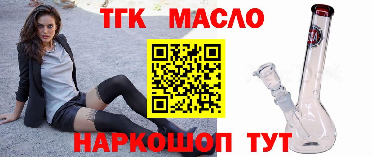 ТГК гашишное масло  Вход с VPN  Лыткарино  Дистиллят ТГК THC oil 